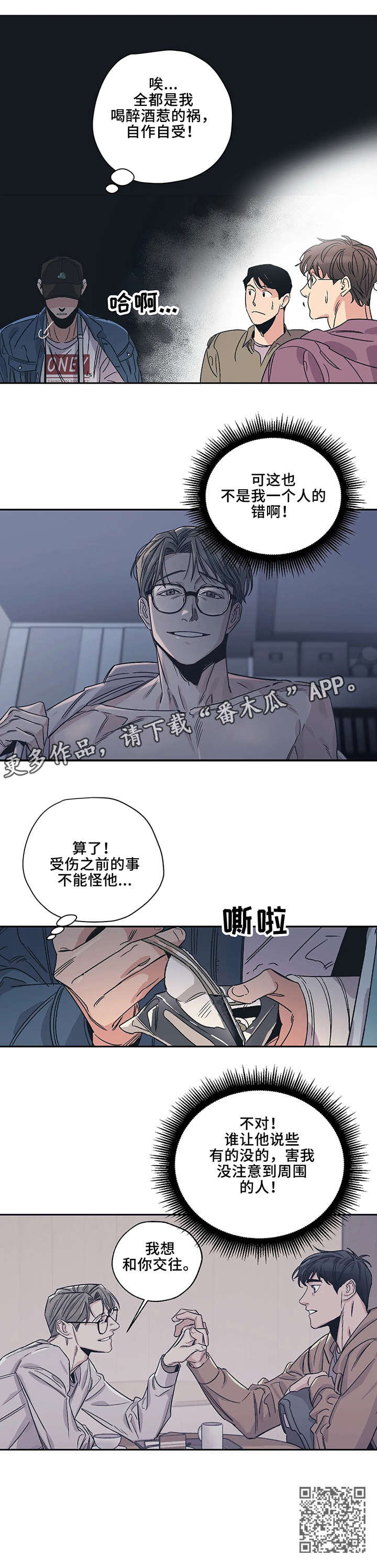 百万浪漫史漫画,第7章：吃饭4图