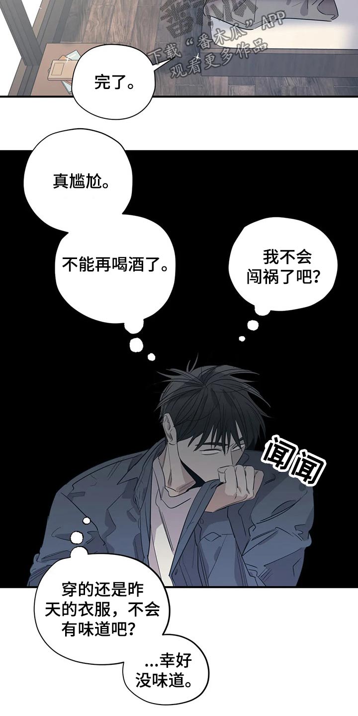 百万浪漫史漫画,第141章：（第2季）拒绝5图