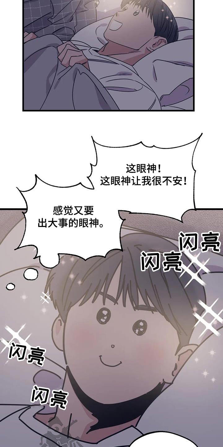 百万浪漫史漫画,第197章：【外传】什么礼物3图