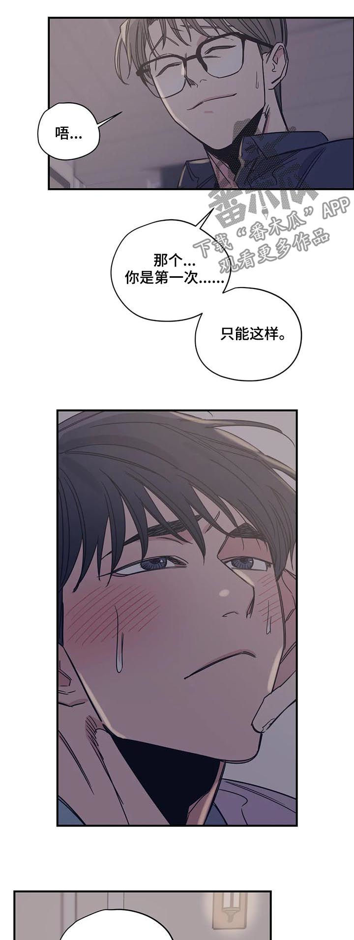 百万浪漫史漫画,第41章：我以为我可以3图