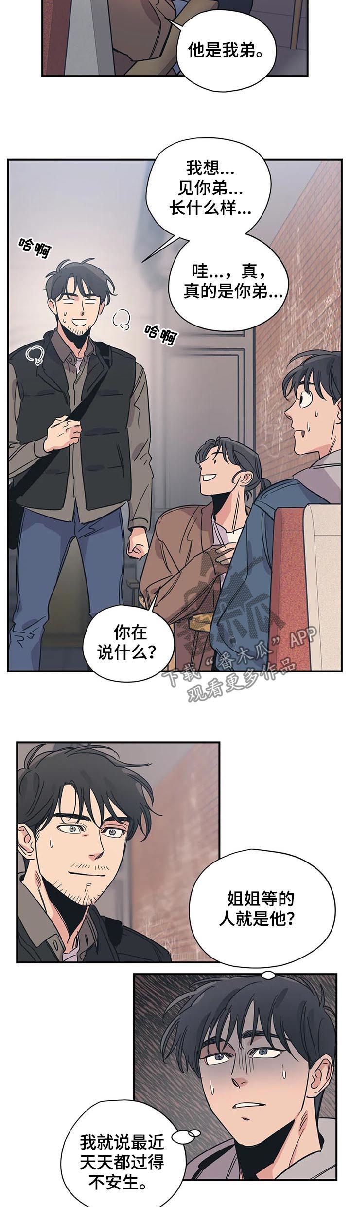 百万浪漫史漫画,第71章：见面4图