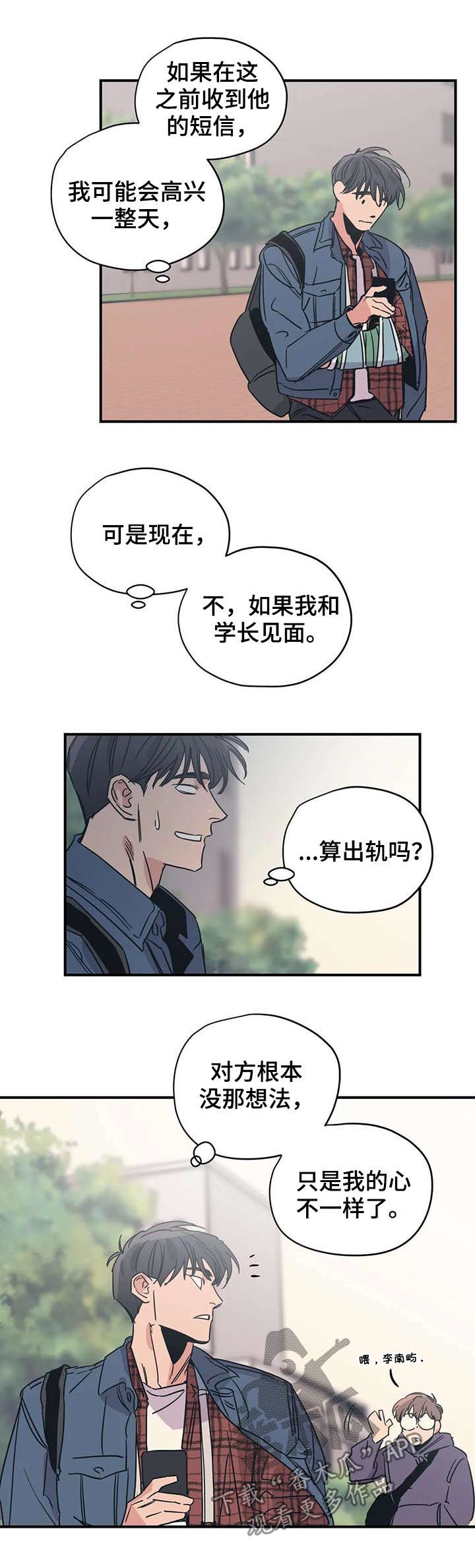 百万浪漫史漫画,第45章：你应该庆幸3图