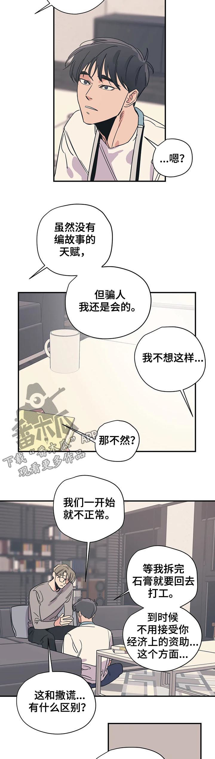 百万浪漫史漫画,第68章：掩饰4图