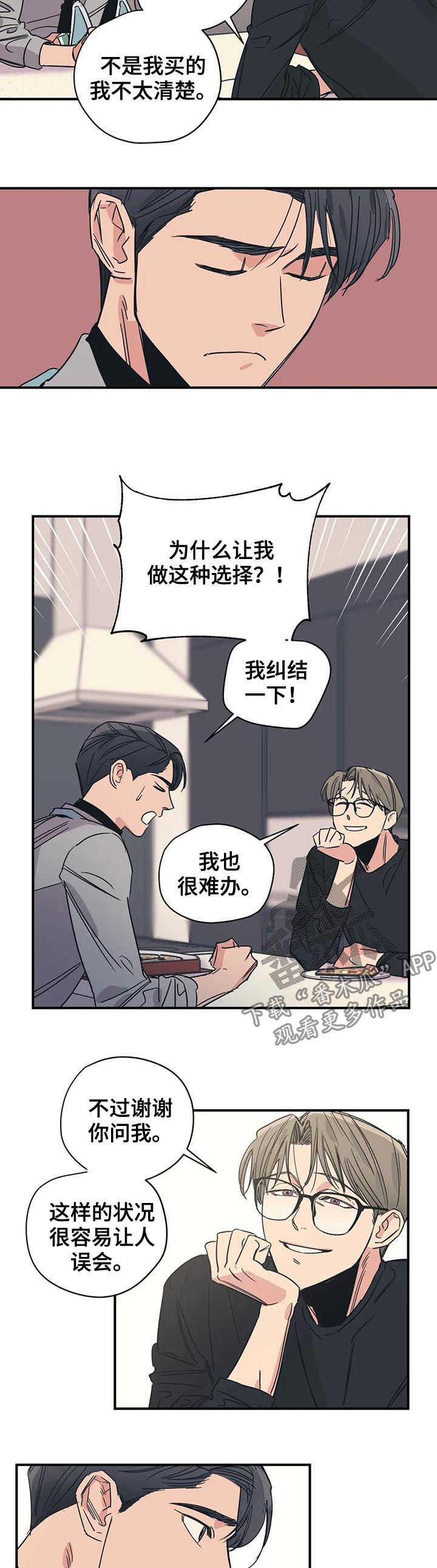 百万浪漫史漫画,第66章：前任的4图