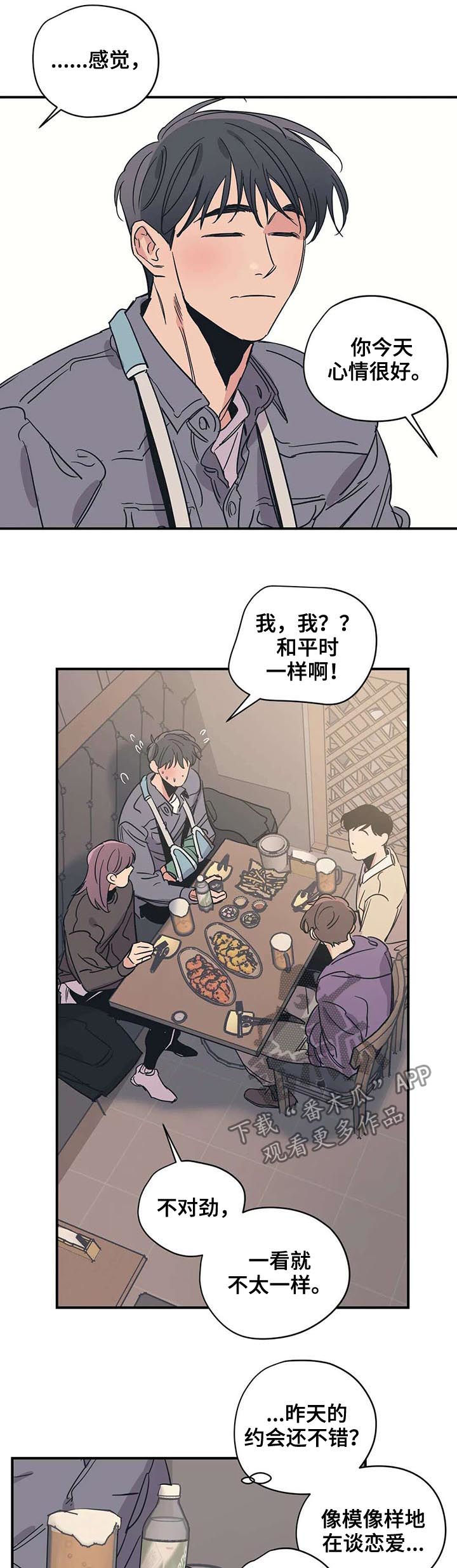 百万浪漫史漫画,第49章：草莓牛奶味1图