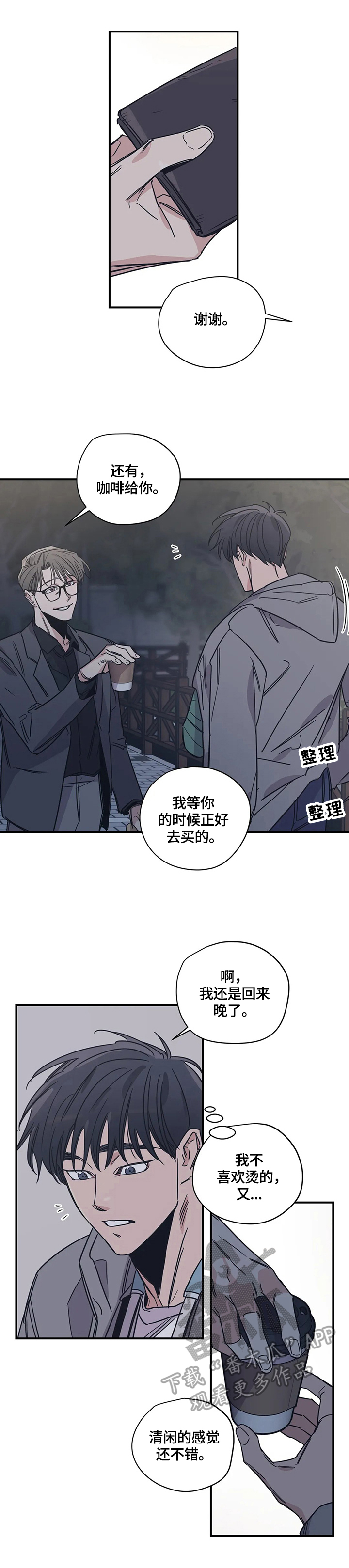 百万浪漫史漫画,第29章：悠闲4图