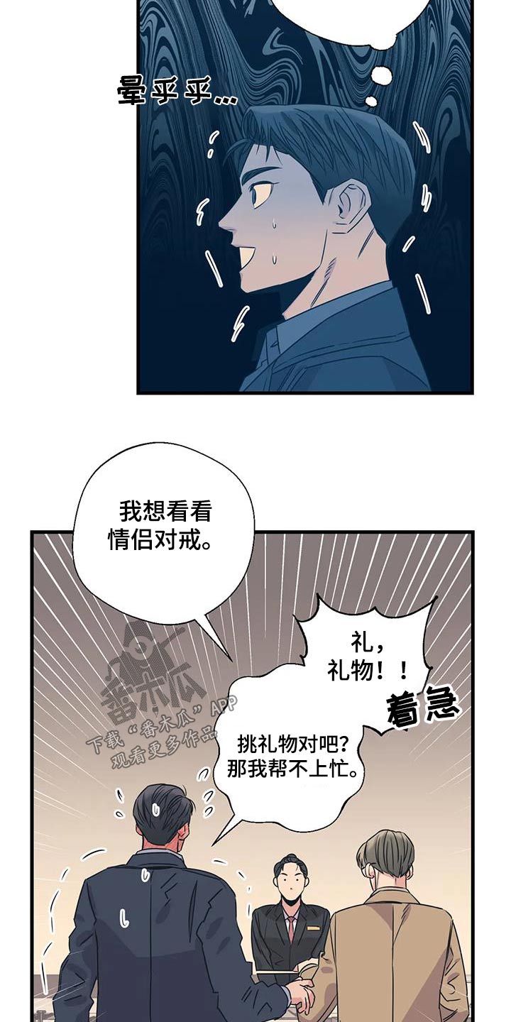 百万浪漫史漫画,第199章：【外传】挑选3图