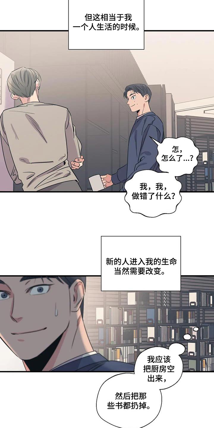 百万浪漫史漫画,第189章：【外传】垃圾桶5图