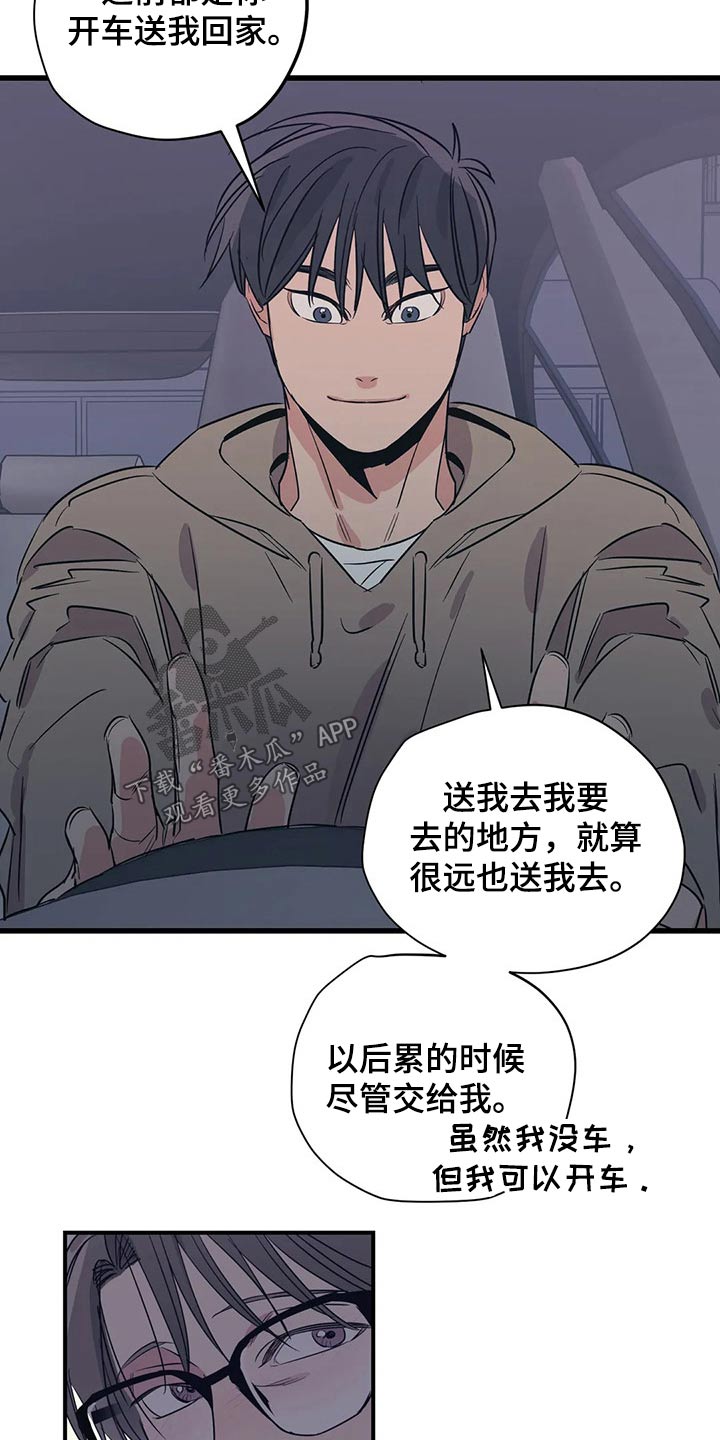 百万浪漫史漫画,第167章：（第2季）我来行驶2图