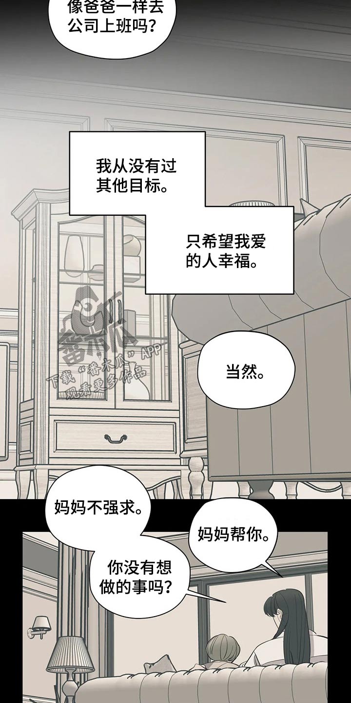 百万浪漫史漫画,第114章：（第2季）无助5图