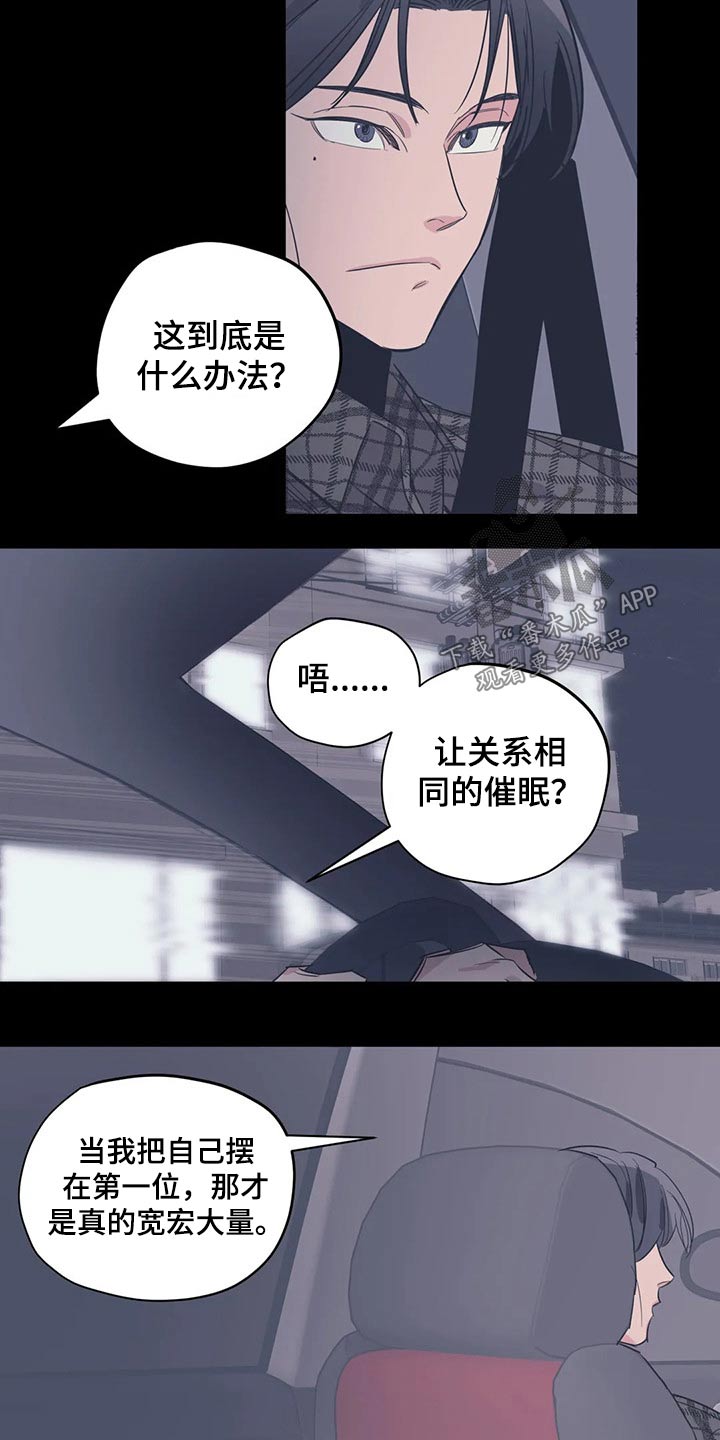 百万浪漫史漫画,第117章：（第2季）精神胜利3图