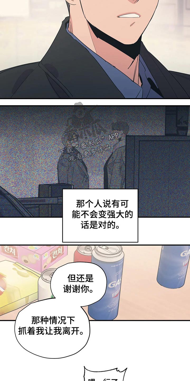 百万浪漫史漫画,第137章：（第2季）支撑3图