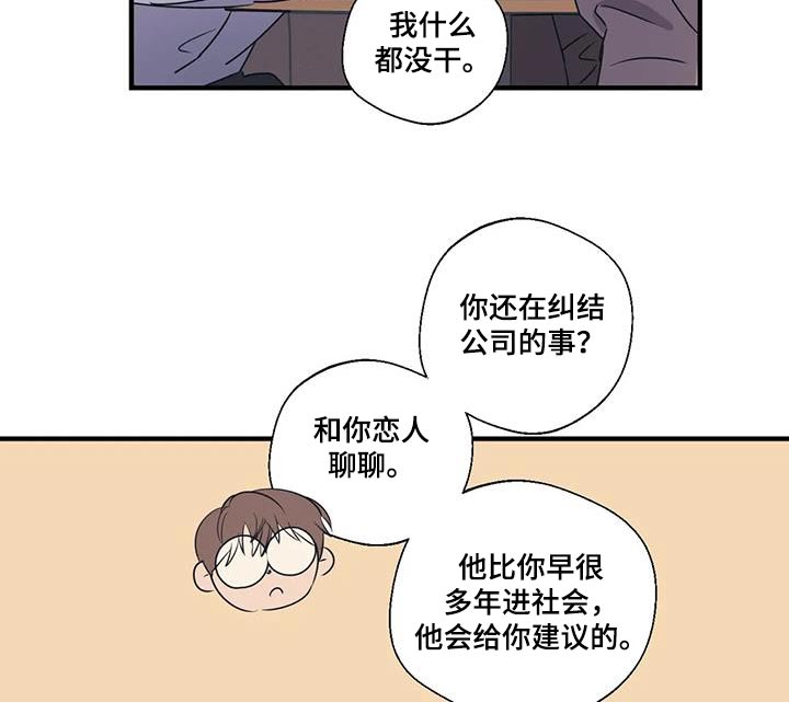百万浪漫史漫画,第189章：【外传】垃圾桶1图