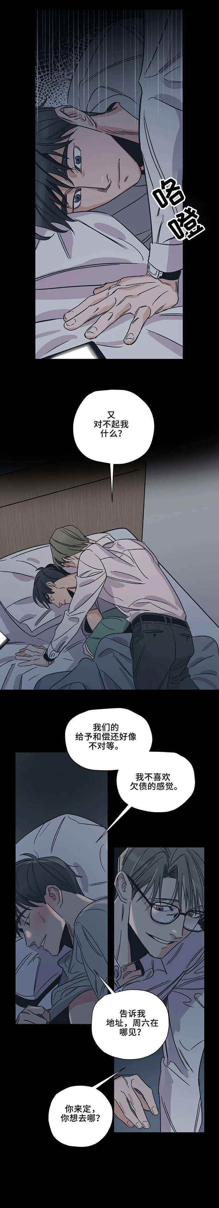 百万浪漫史漫画,第15章：别出门1图