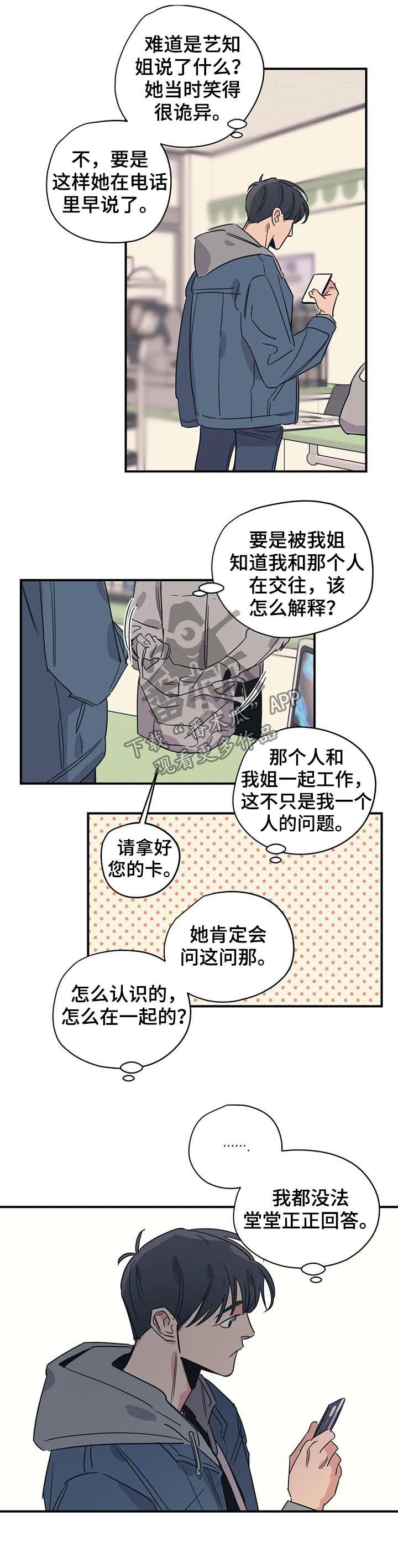 百万浪漫史漫画,第67章：人渣中的人渣3图