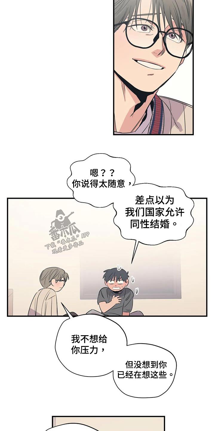 百万浪漫史漫画,第180章：【外传】配合你3图