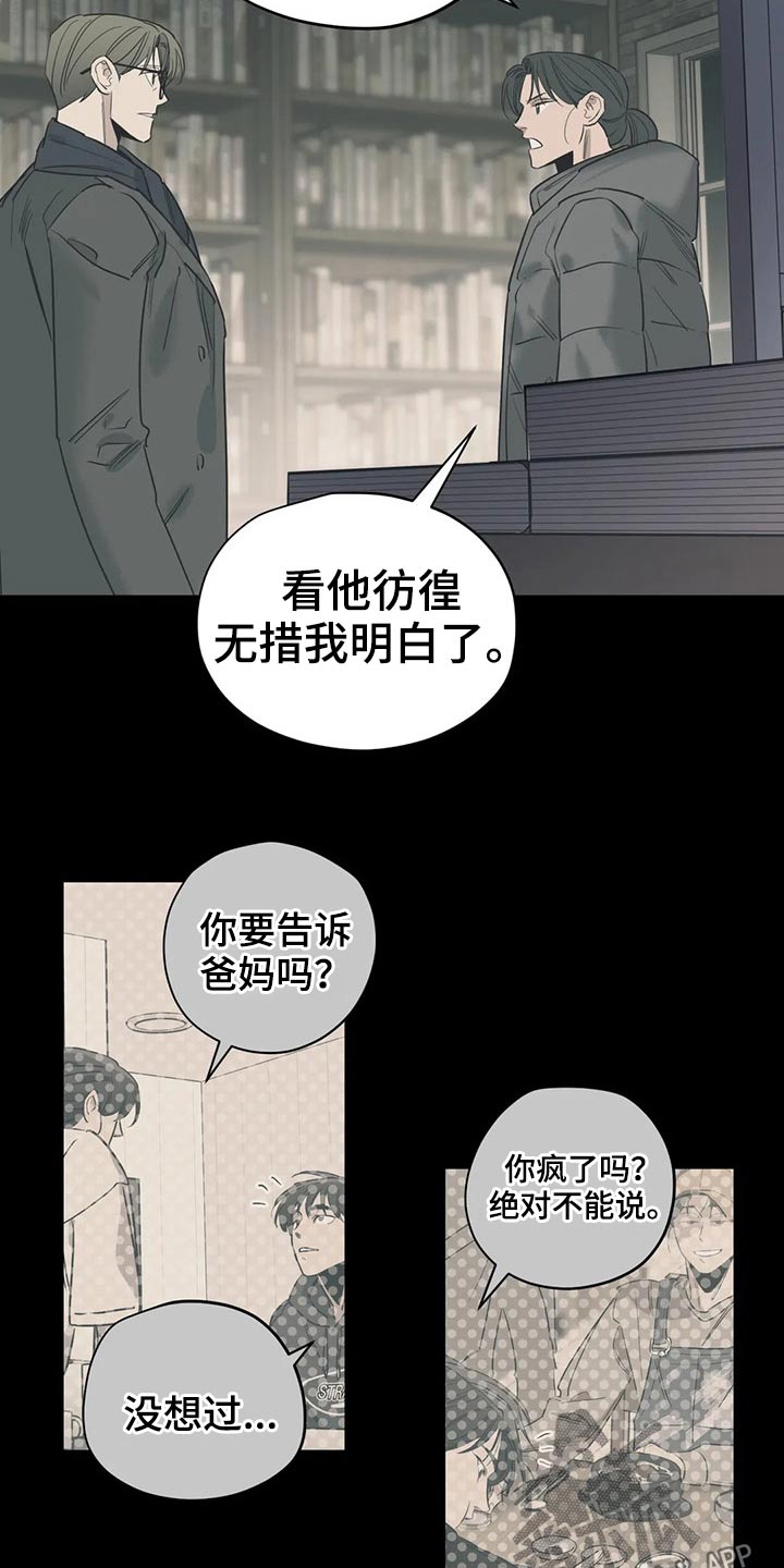百万浪漫史漫画,第123章：（第2季）本质1图