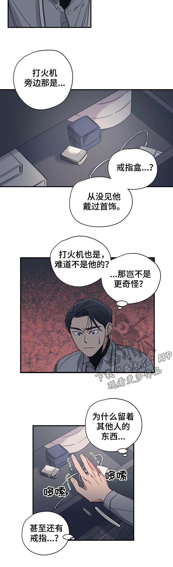 百万浪漫史漫画,第65章：其他人的东西4图