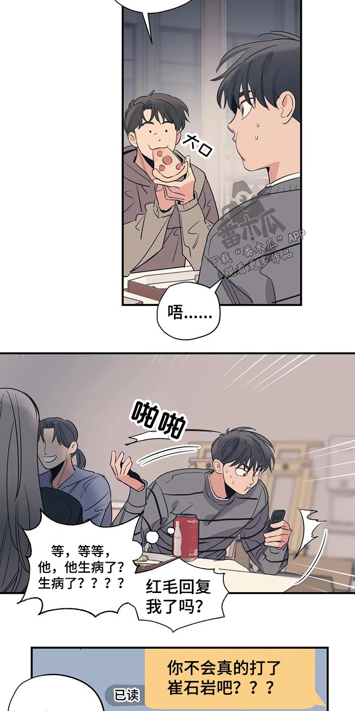 百万浪漫史漫画,第131章：（第2季）病倒2图