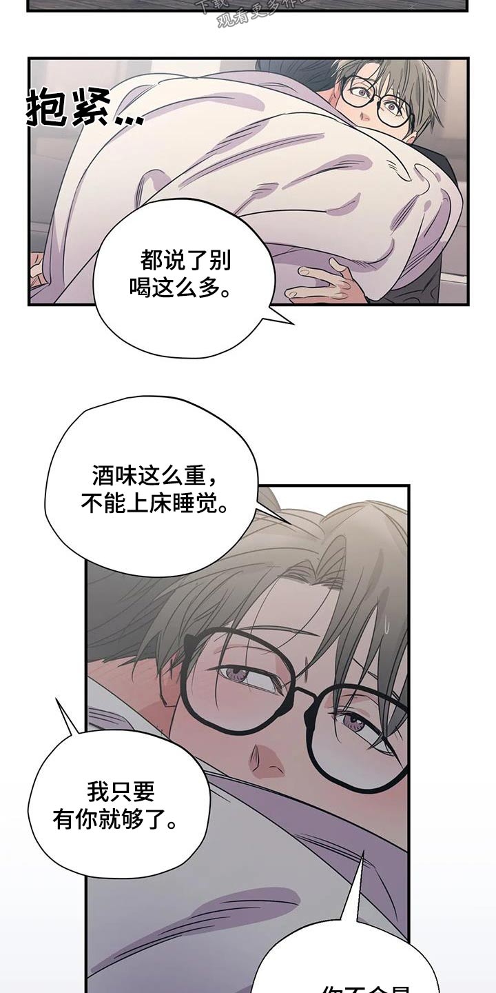 百万浪漫史漫画,第172章：【外传】很冷4图