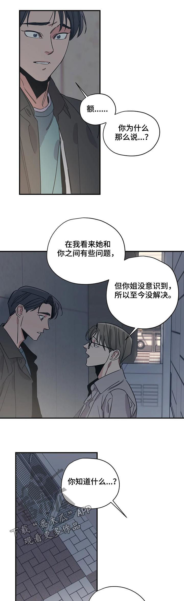 百万浪漫史漫画,第81章：伤自尊5图