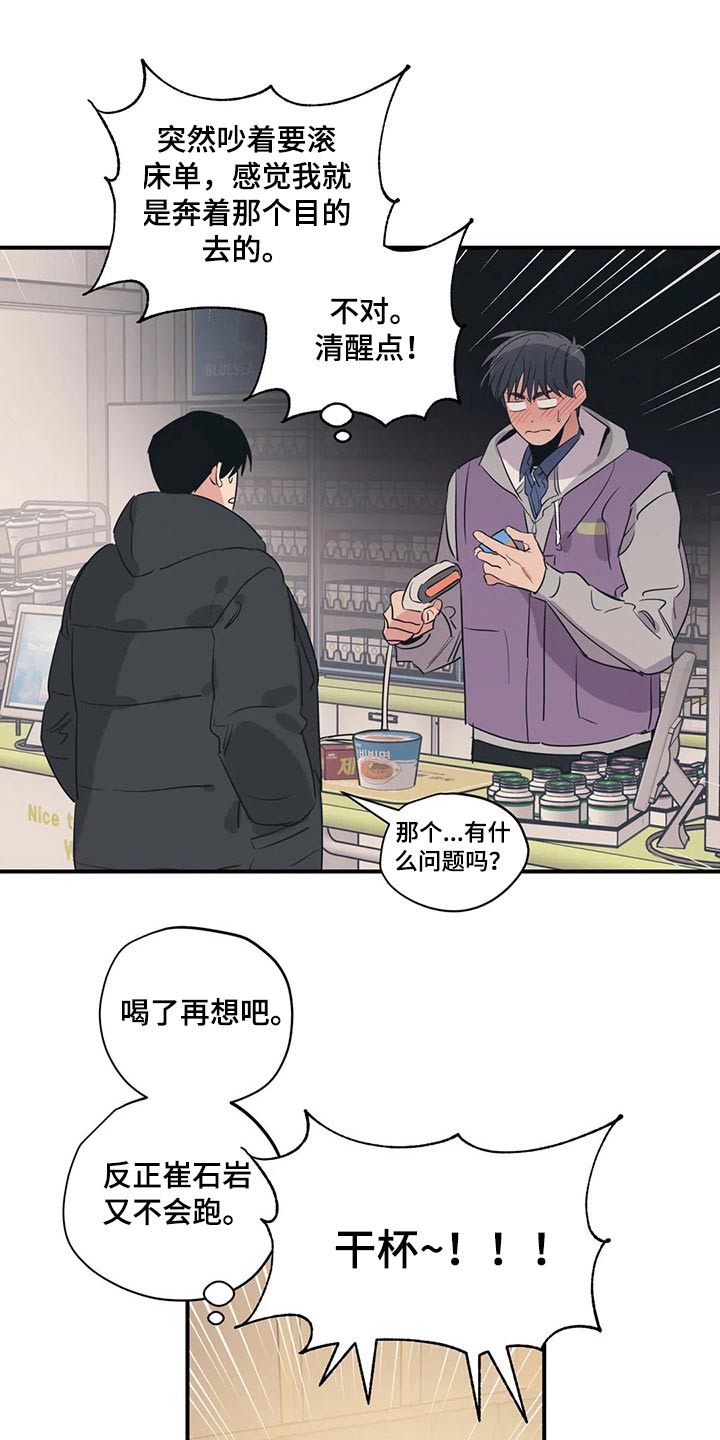 百万浪漫史漫画,第139章：（第2季）喝醉5图