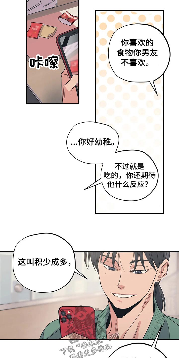 百万浪漫史漫画,第162章：（第2季）不用这样的5图