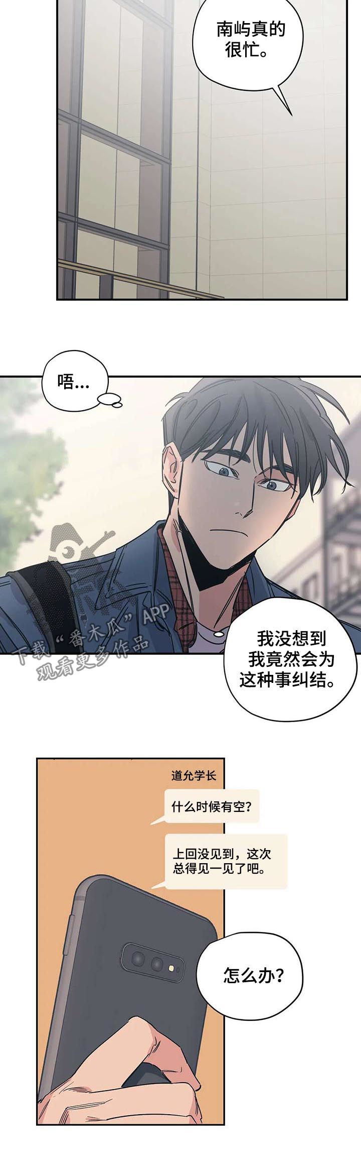 百万浪漫史漫画,第45章：你应该庆幸2图