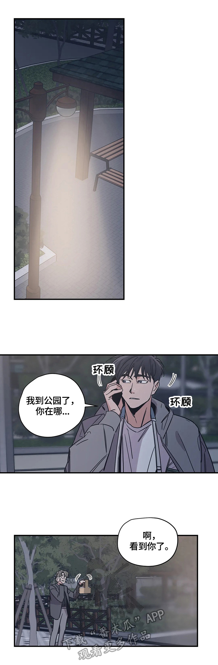 百万浪漫史漫画,第29章：悠闲3图