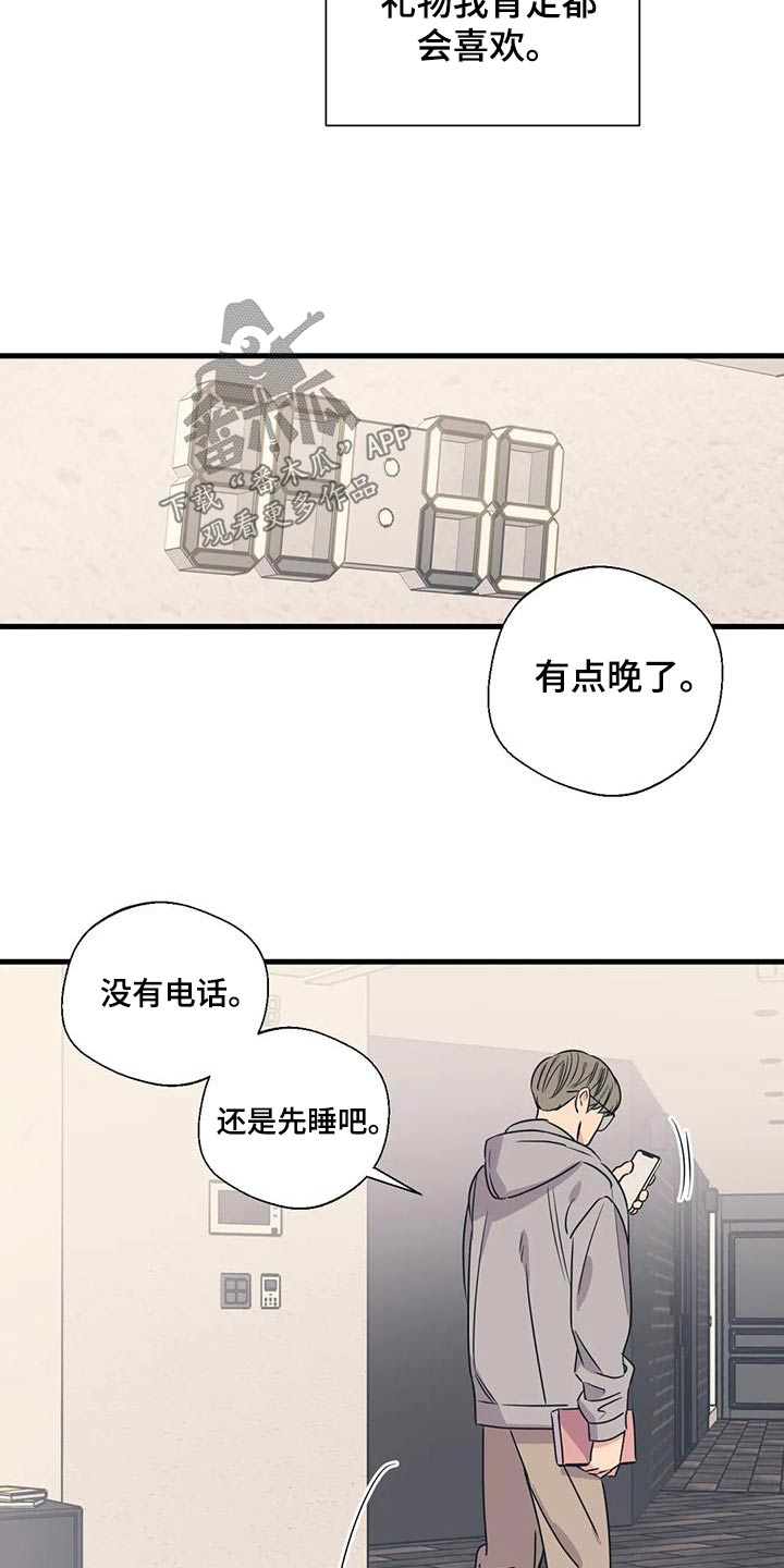 百万浪漫史漫画,第198章：【外传】唯一的礼物2图