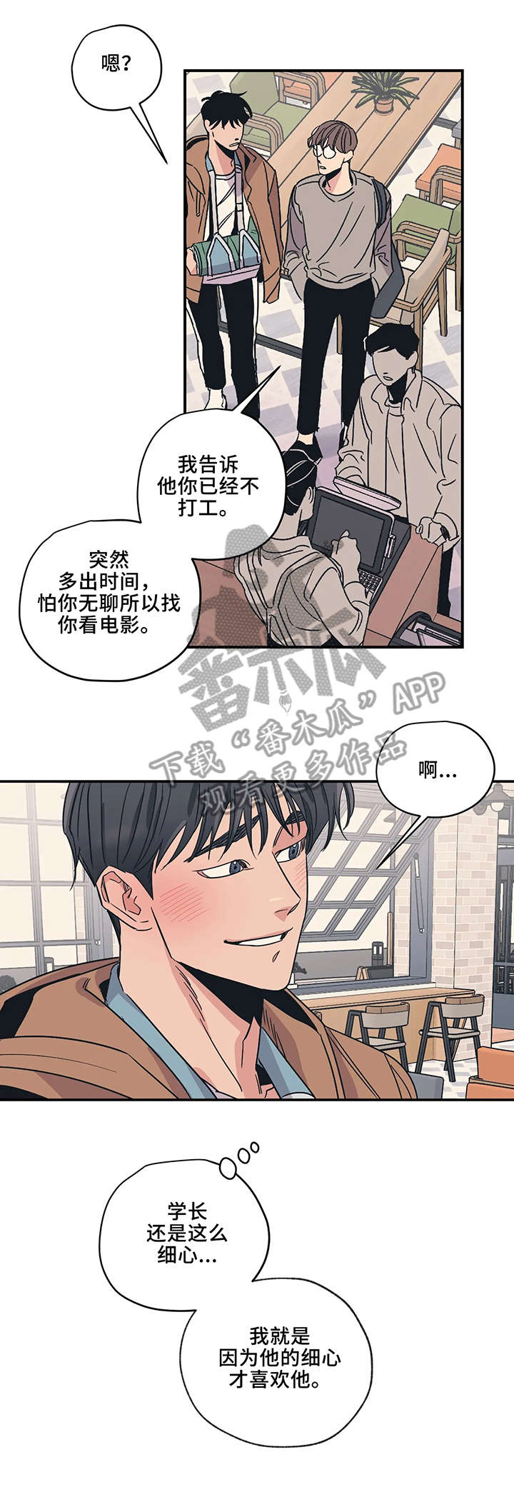 百万浪漫史漫画,第14章：可惜2图