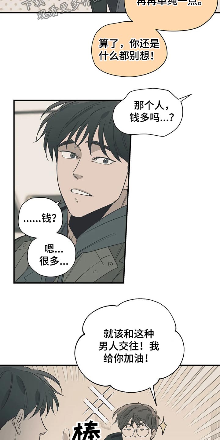 百万浪漫史漫画,第112章：（第2季）妈妈5图