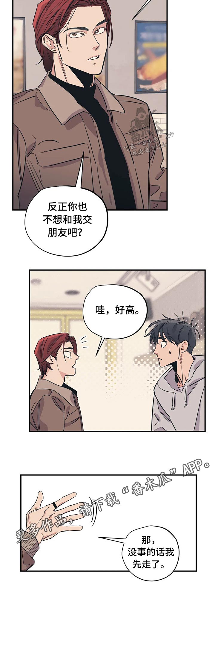 百万浪漫史漫画,第91章：（第2季）朋友5图