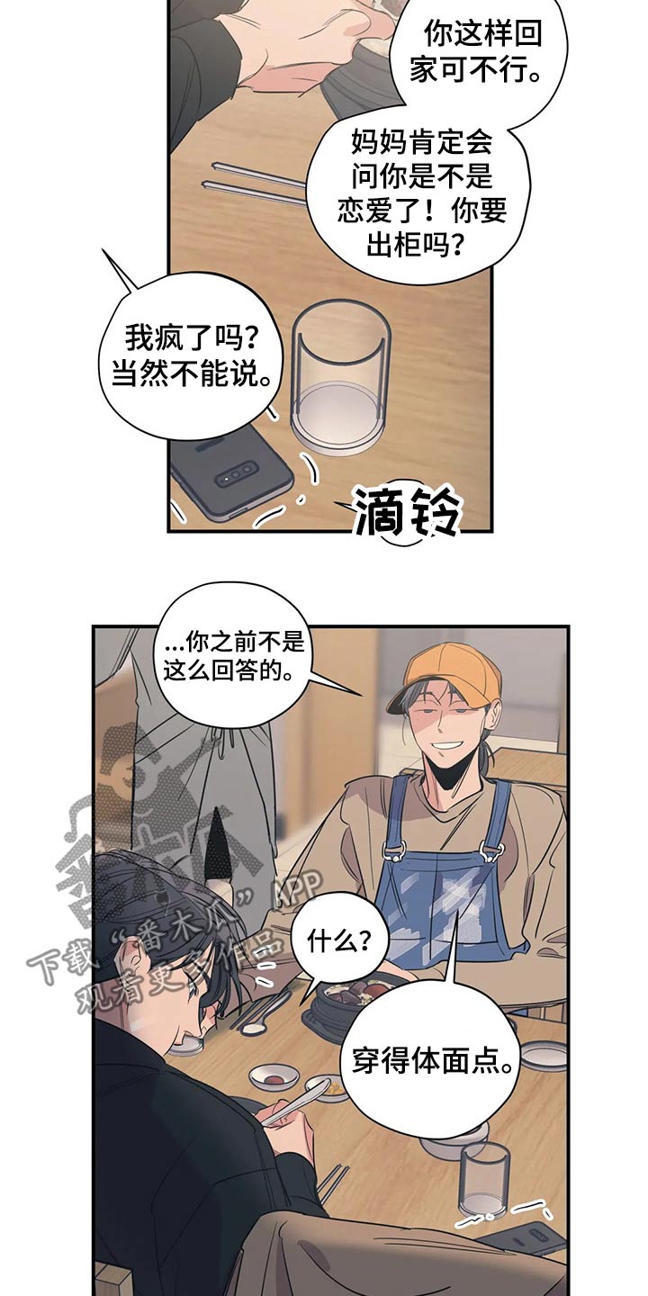 百万浪漫史漫画,第110章：（第2季）冷静思考3图