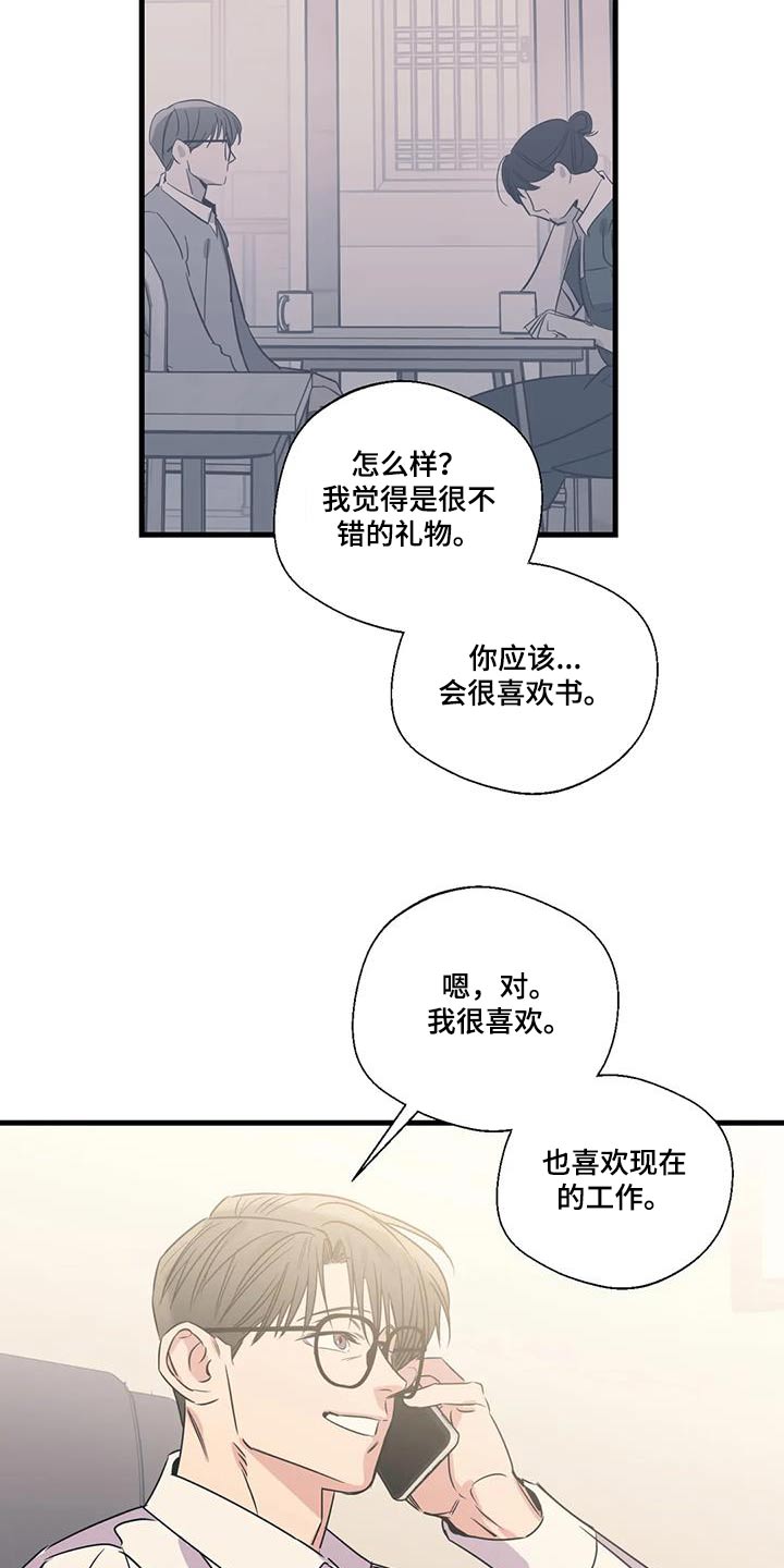百万浪漫史漫画,第197章：【外传】什么礼物2图