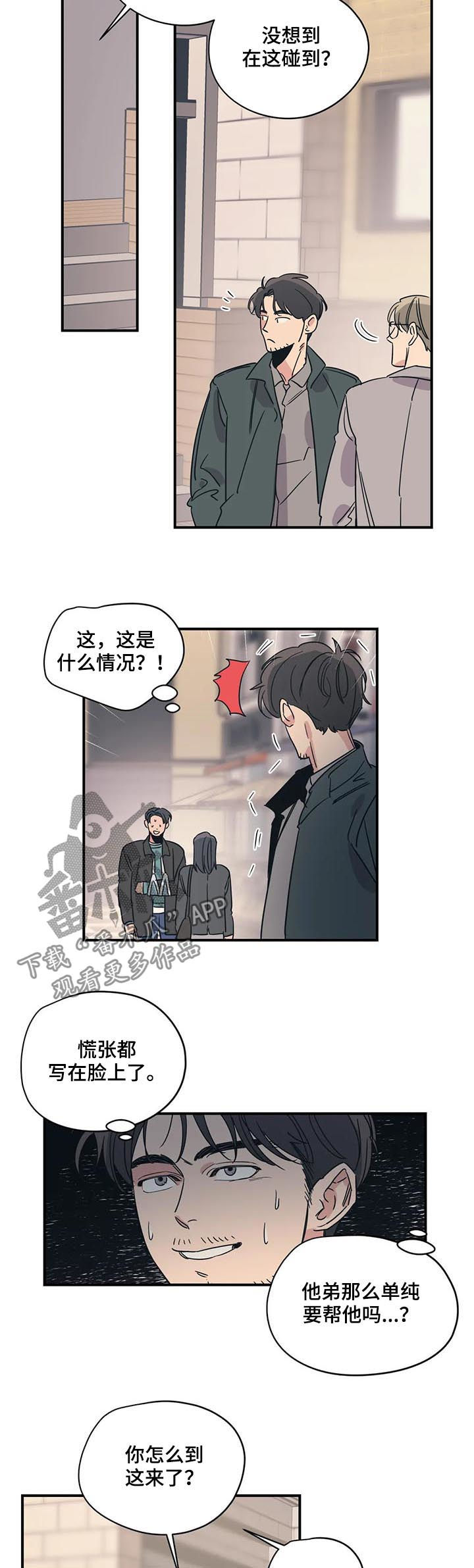 百万浪漫史漫画,第80章：后知后觉5图