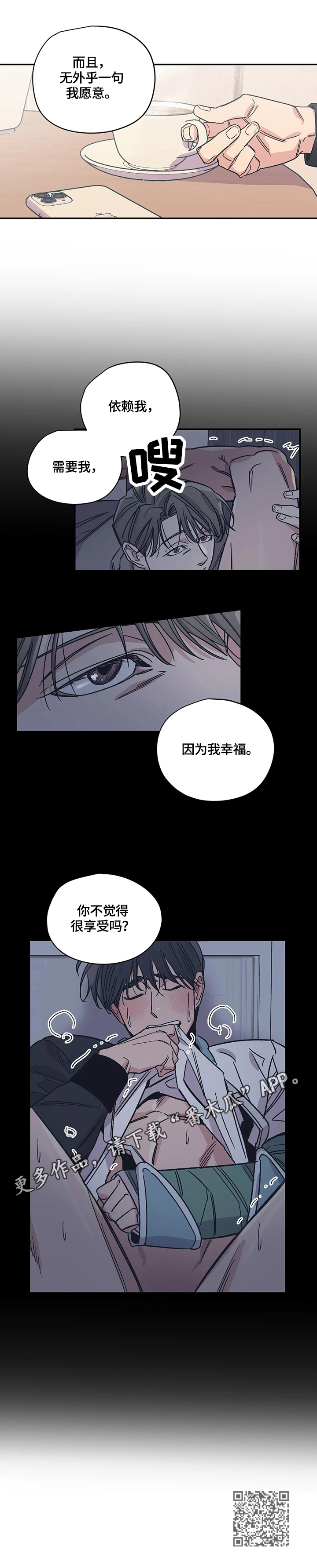 百万浪漫史漫画,第25章：享受4图