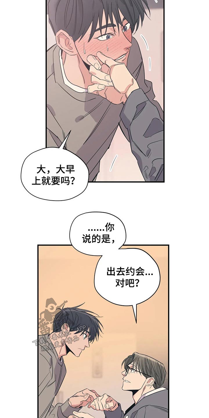 百万浪漫史漫画,第146章：（第2季）不是故意的4图