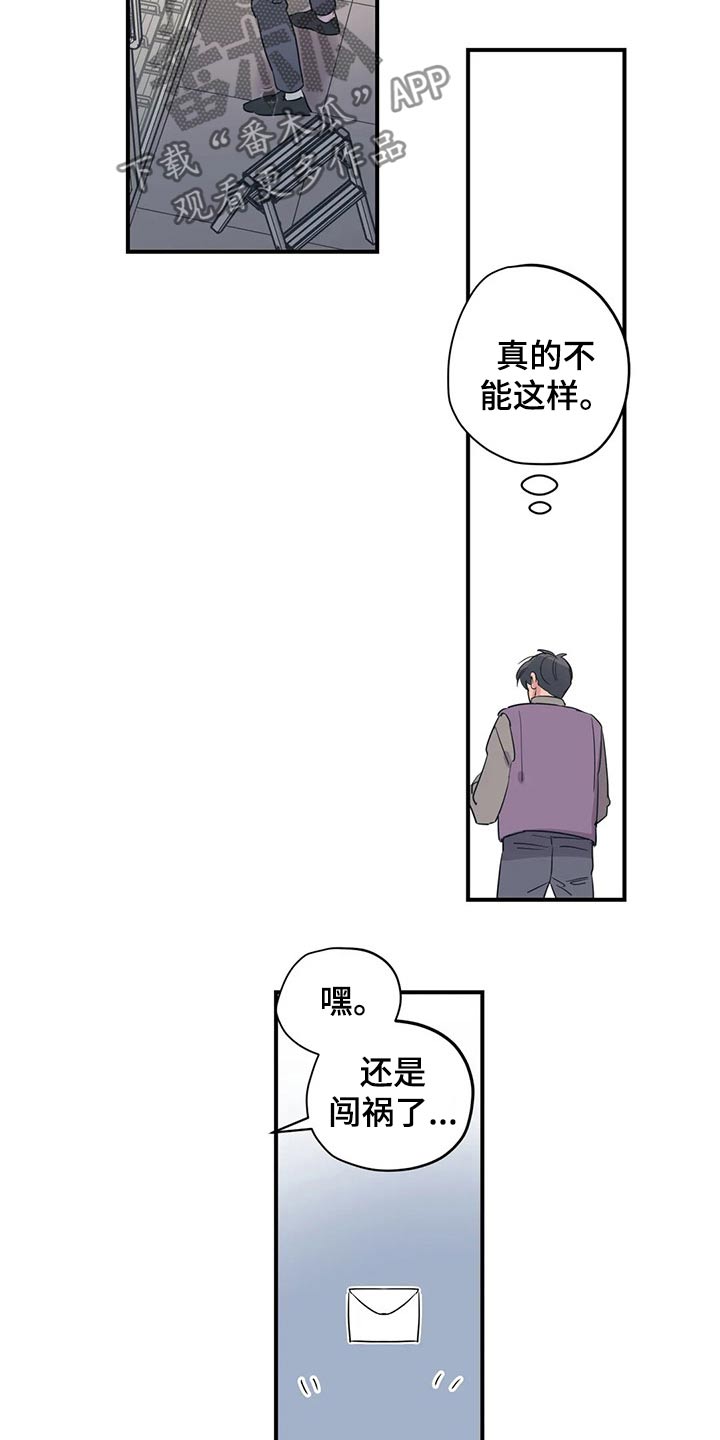 百万浪漫史漫画,第159章：（第2季）心思5图