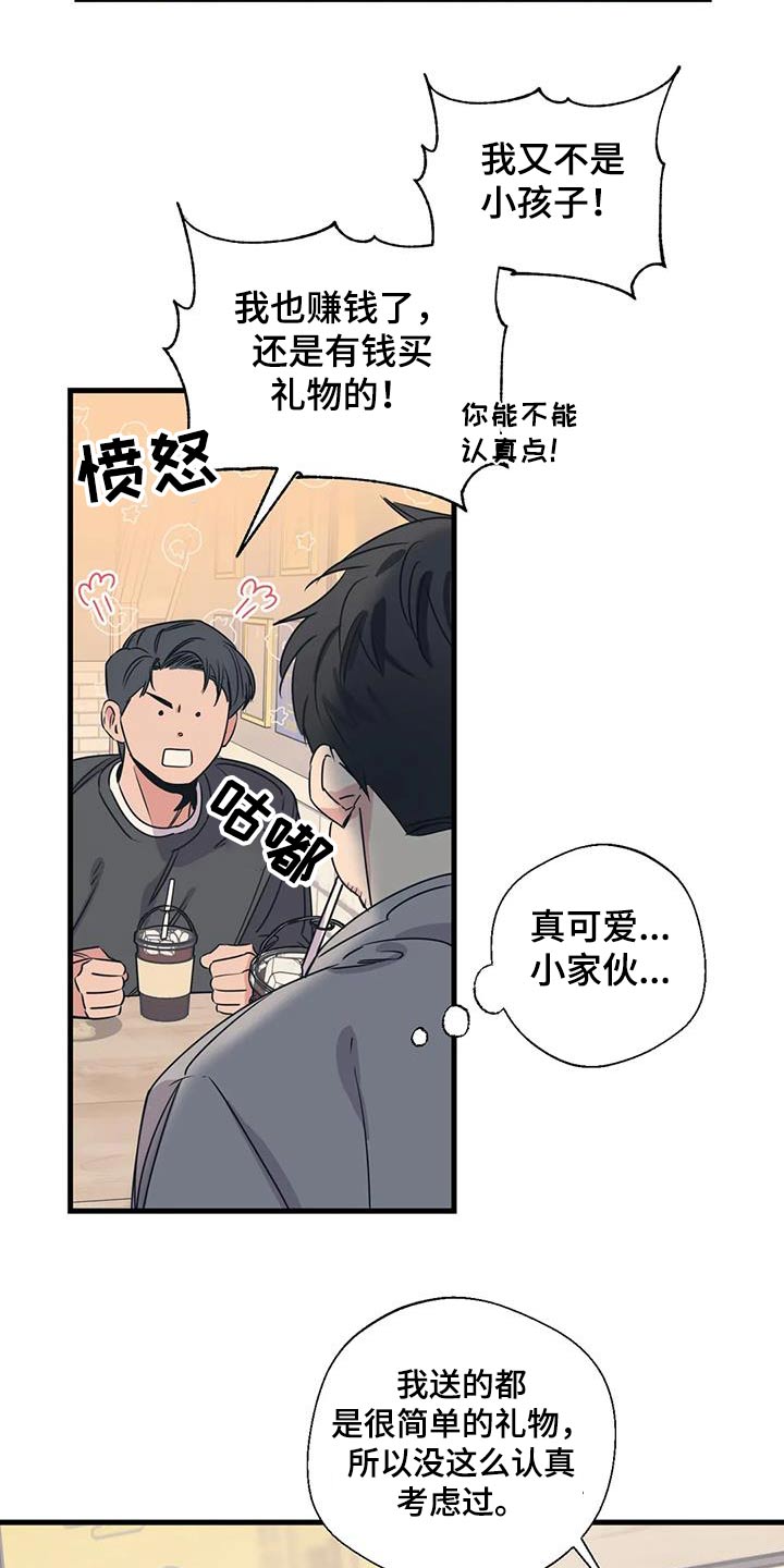 百万浪漫史漫画,第193章：【外传】误会2图
