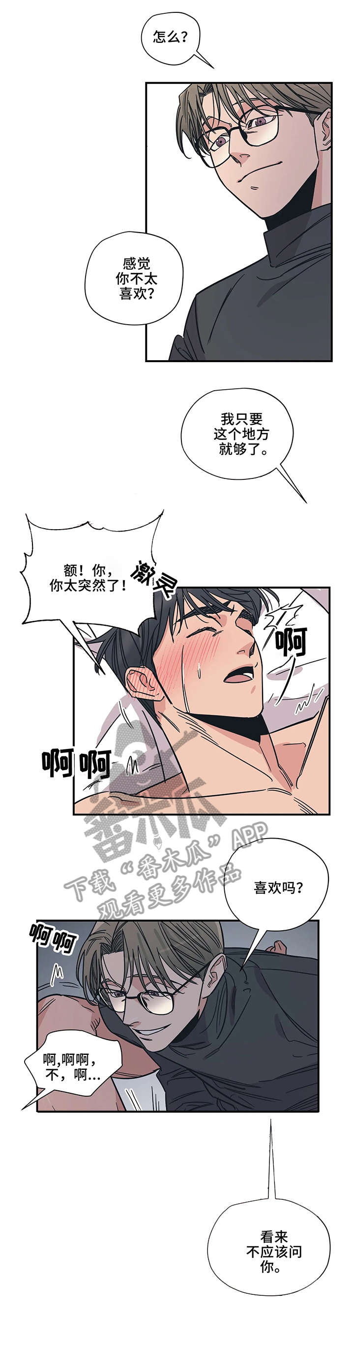 百万浪漫史漫画,第12章：抱5图