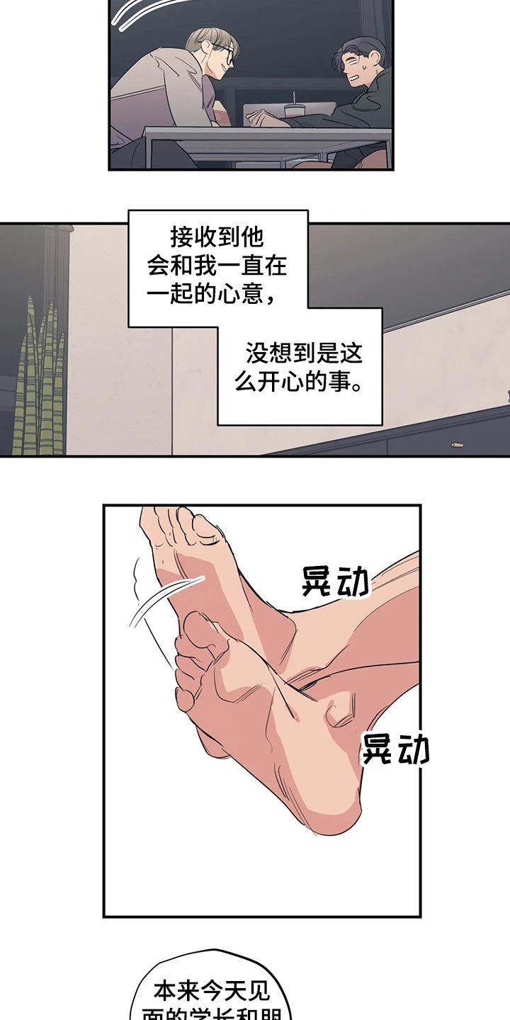 百万浪漫史漫画,第151章：（第2季）靠谱5图
