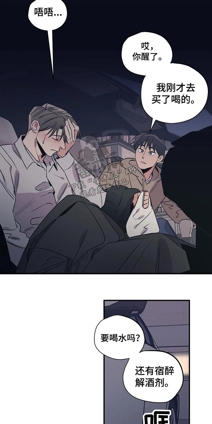百万浪漫史漫画,第167章：（第2季）我来行驶3图