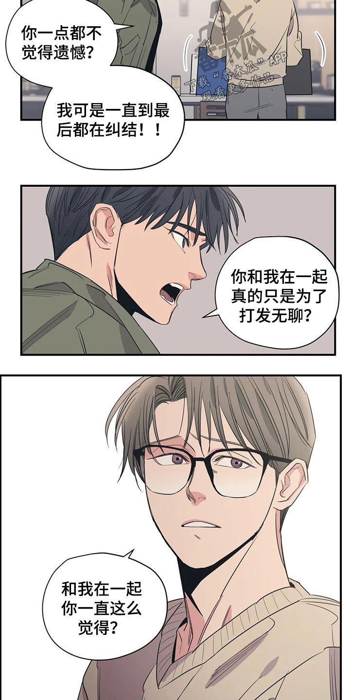百万浪漫史漫画,第132章：（第2季）在一起的原因4图