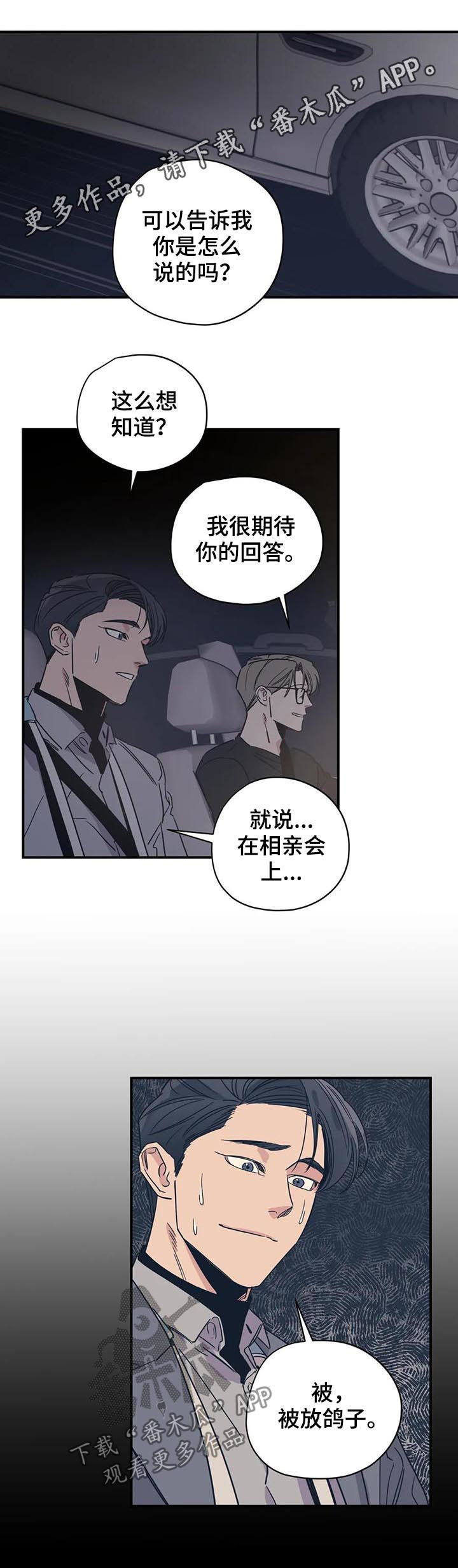 百万浪漫史漫画,第65章：其他人的东西1图