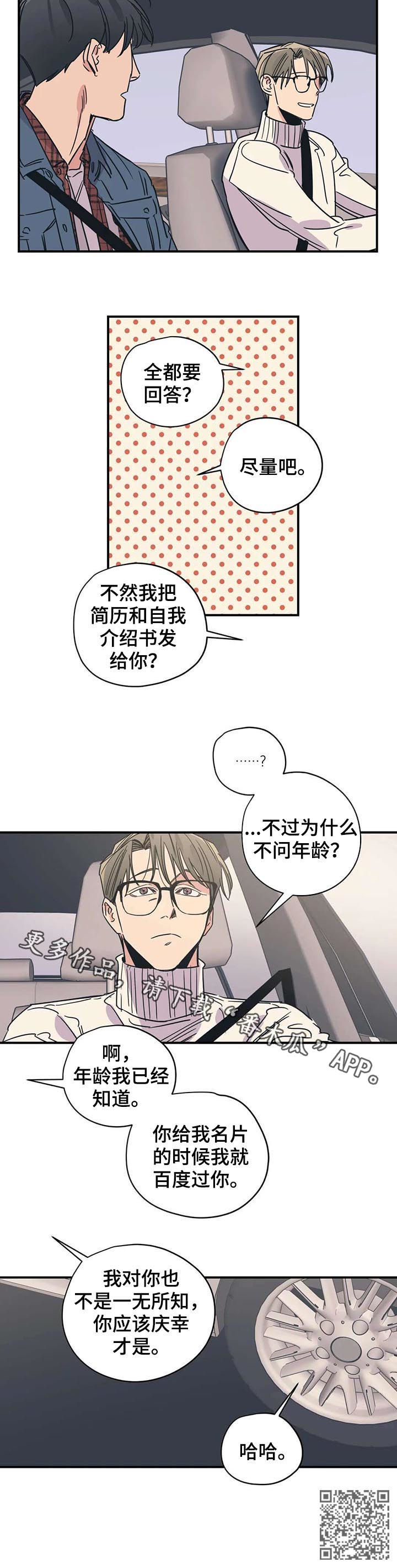 百万浪漫史漫画,第45章：你应该庆幸5图