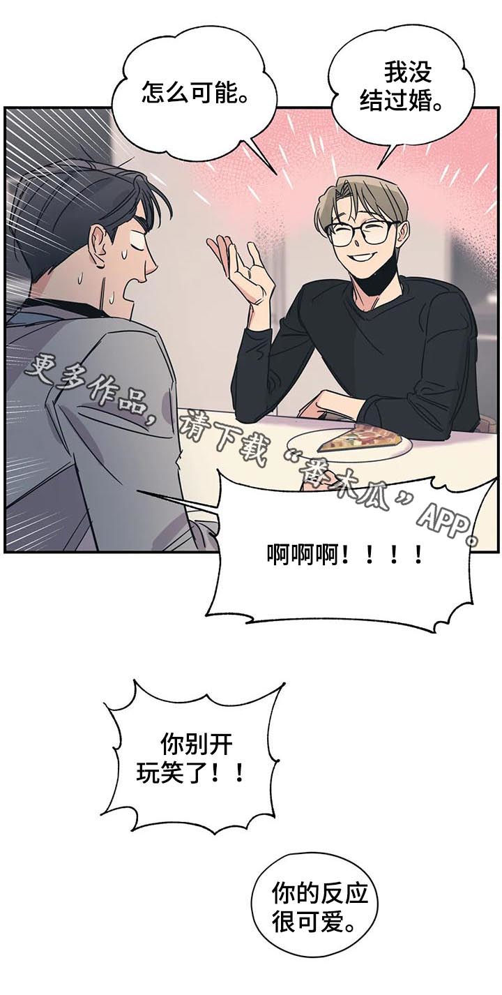 百万浪漫史漫画,第66章：前任的2图