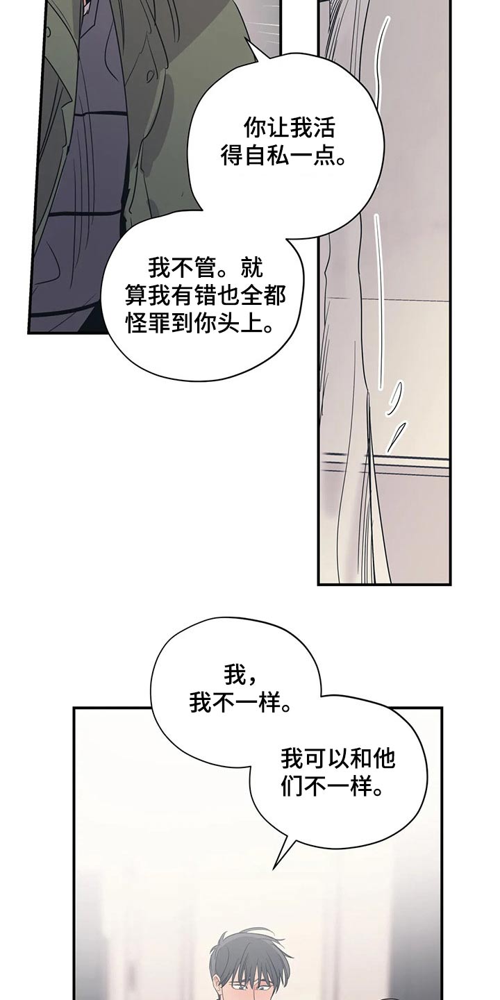百万浪漫史漫画,第133章：（第2季）尽力5图