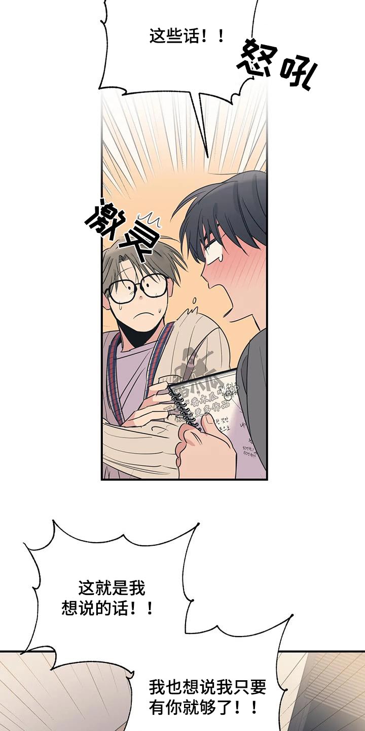 百万浪漫史漫画,第180章：【外传】配合你5图
