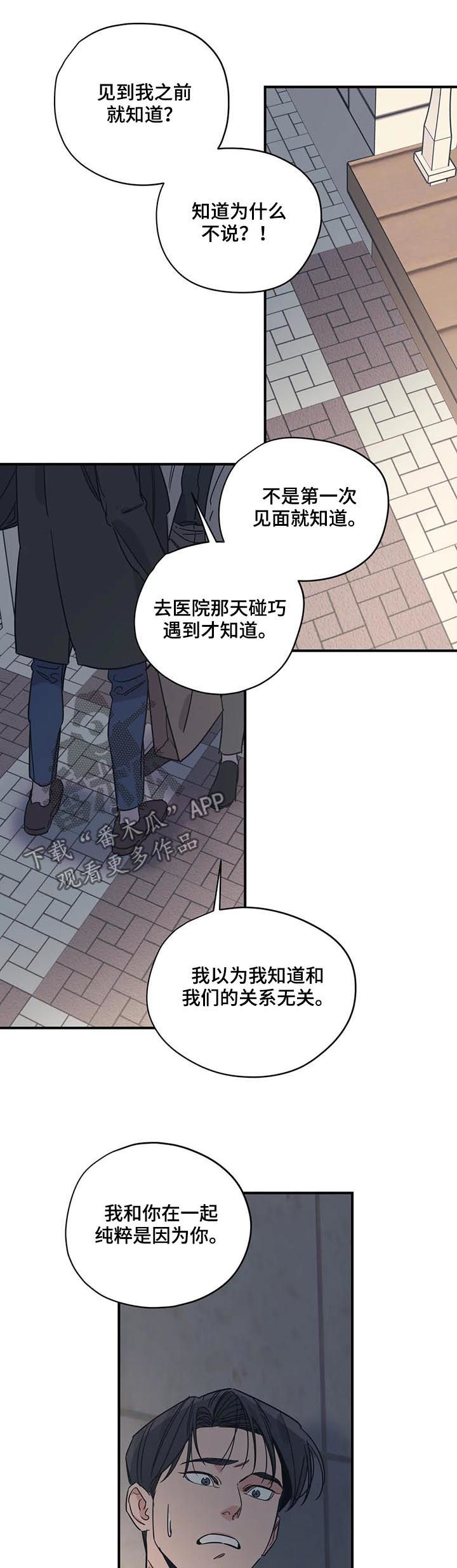 百万浪漫史漫画,第82章：生气3图